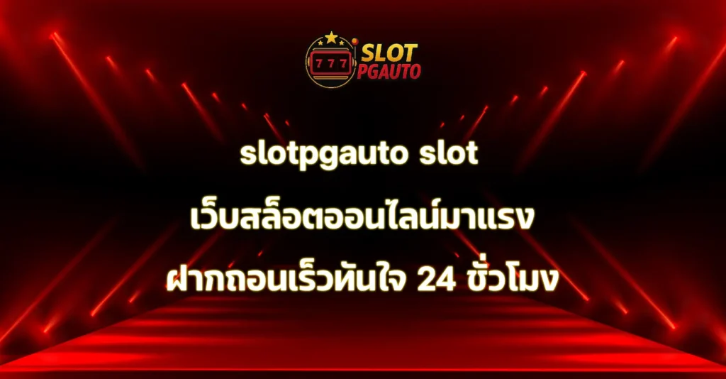slotpgauto slot