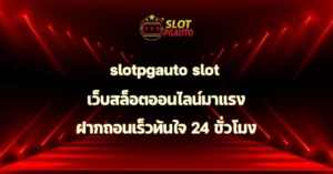 slotpgauto slot