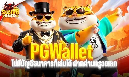 pgwallet