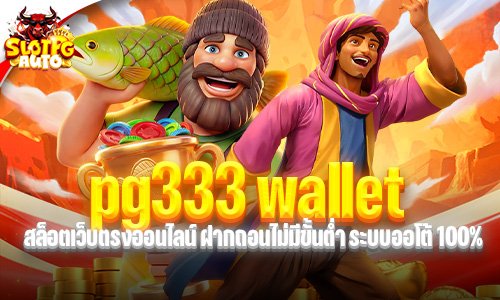 pg333 wallet